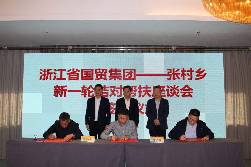 省國貿(mào)集團與塔山村簽訂幫扶協(xié)議 黨委委員、紀(jì)委書記童銀福與塔山村簽訂幫扶協(xié)議.jpg