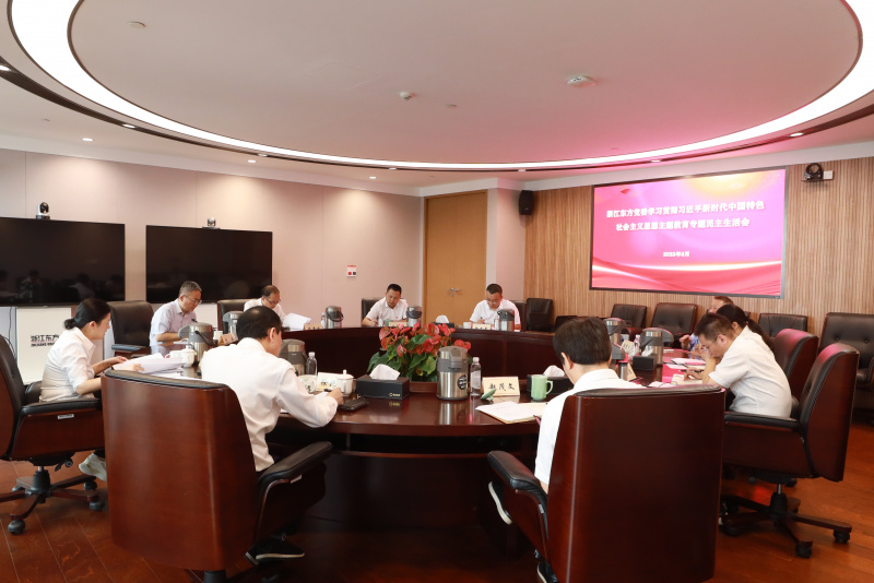浙江東方黨委召開學習貫徹習近平新時代中國特色社會主義思想主題教育專題民主生活會.JPG